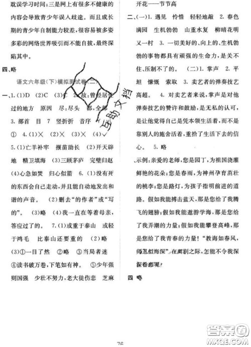 希望出版社2020春全程检测单元测试卷六年级语文下册A版答案 希望出版社2020春全程检测单元测试卷六年级语文下册A版答案