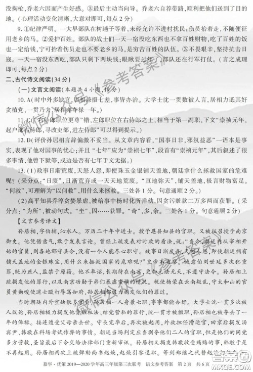 慕华优策2019-2020学年高三年级第三次联考语文答案