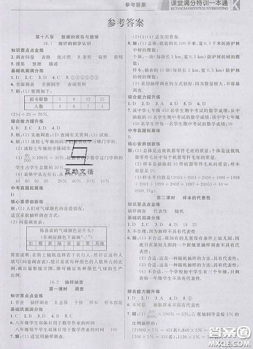 2020新版赢在课堂课堂满分特训一本通八年级数学下册冀教版答案