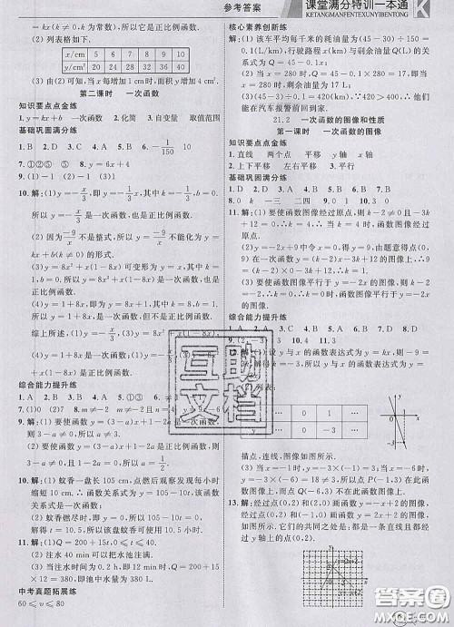 2020新版赢在课堂课堂满分特训一本通八年级数学下册冀教版答案