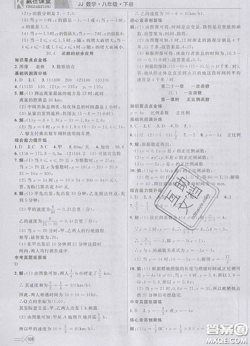 2020新版赢在课堂课堂满分特训一本通八年级数学下册冀教版答案