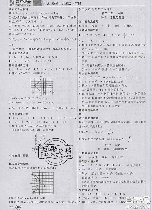 2020新版赢在课堂课堂满分特训一本通八年级数学下册冀教版答案