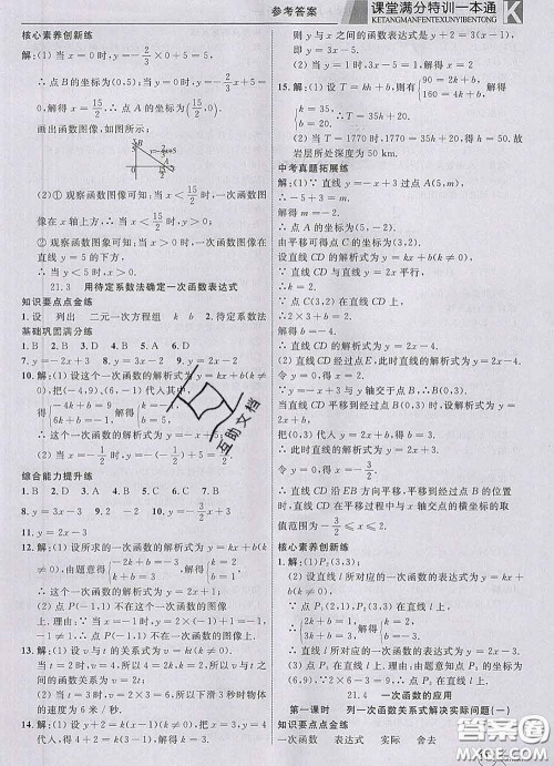 2020新版赢在课堂课堂满分特训一本通八年级数学下册冀教版答案