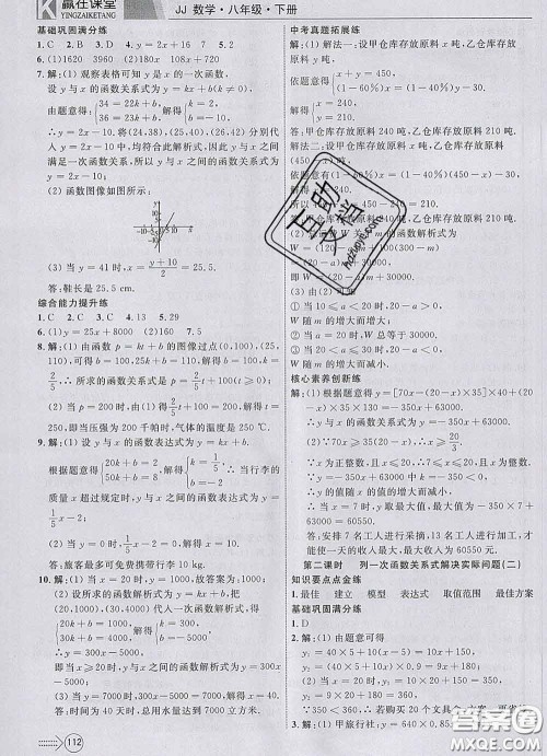 2020新版赢在课堂课堂满分特训一本通八年级数学下册冀教版答案