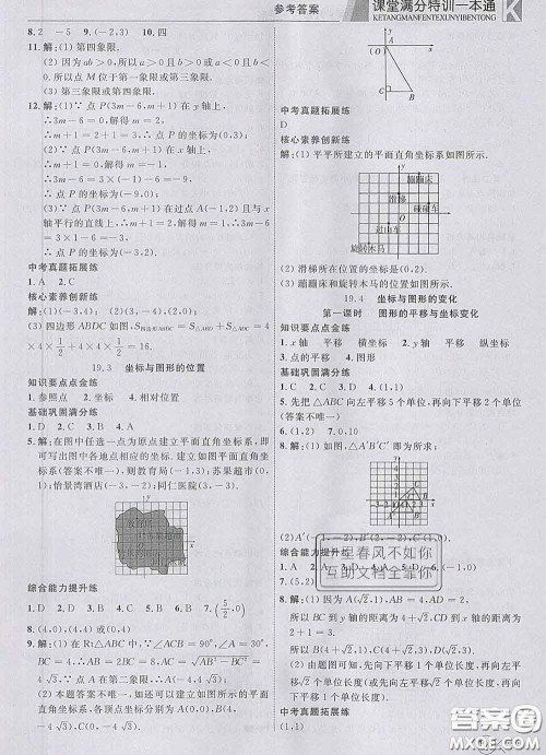 2020新版赢在课堂课堂满分特训一本通八年级数学下册冀教版答案