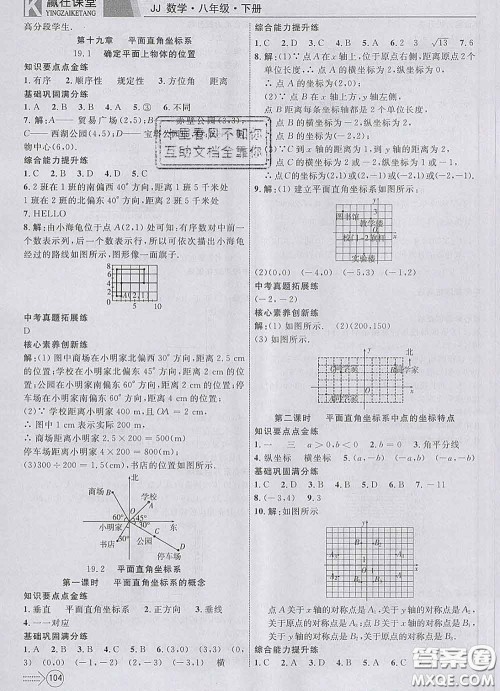 2020新版赢在课堂课堂满分特训一本通八年级数学下册冀教版答案