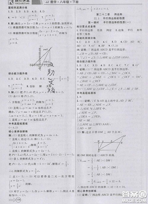 2020新版赢在课堂课堂满分特训一本通八年级数学下册冀教版答案