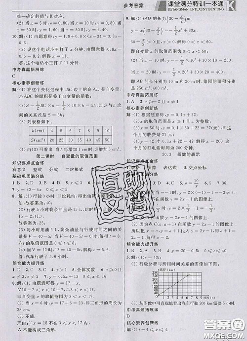 2020新版赢在课堂课堂满分特训一本通八年级数学下册冀教版答案