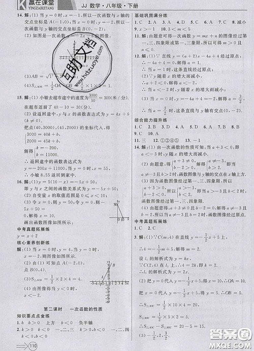 2020新版赢在课堂课堂满分特训一本通八年级数学下册冀教版答案