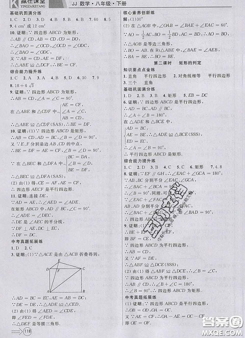 2020新版赢在课堂课堂满分特训一本通八年级数学下册冀教版答案