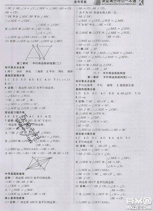 2020新版赢在课堂课堂满分特训一本通八年级数学下册冀教版答案