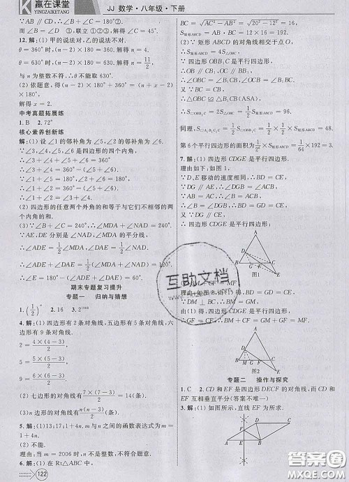 2020新版赢在课堂课堂满分特训一本通八年级数学下册冀教版答案