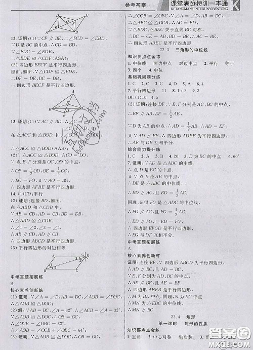 2020新版赢在课堂课堂满分特训一本通八年级数学下册冀教版答案