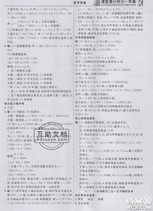 2020新版赢在课堂课堂满分特训一本通八年级数学下册冀教版答案