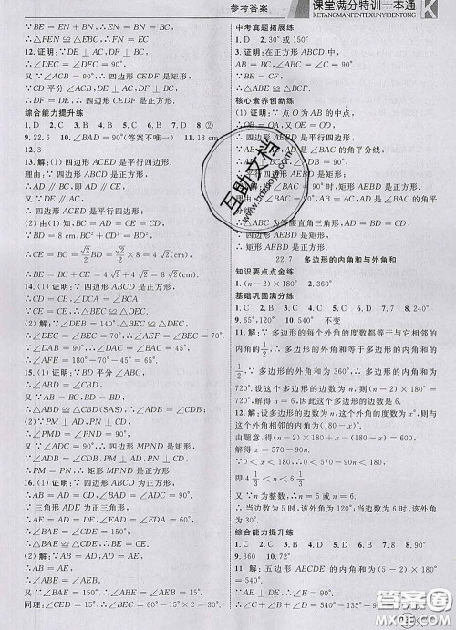 2020新版赢在课堂课堂满分特训一本通八年级数学下册冀教版答案