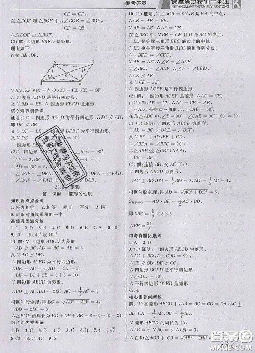 2020新版赢在课堂课堂满分特训一本通八年级数学下册冀教版答案