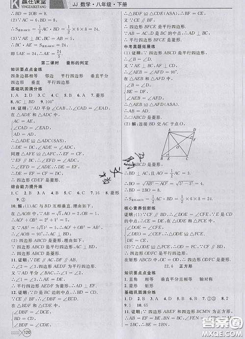 2020新版赢在课堂课堂满分特训一本通八年级数学下册冀教版答案