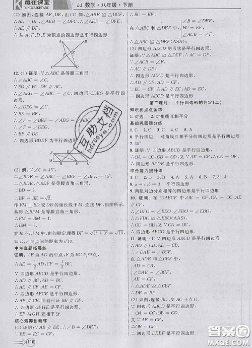2020新版赢在课堂课堂满分特训一本通八年级数学下册冀教版答案