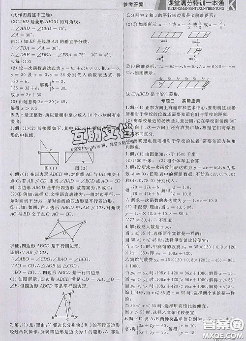 2020新版赢在课堂课堂满分特训一本通八年级数学下册冀教版答案