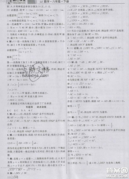 2020新版赢在课堂课堂满分特训一本通八年级数学下册冀教版答案