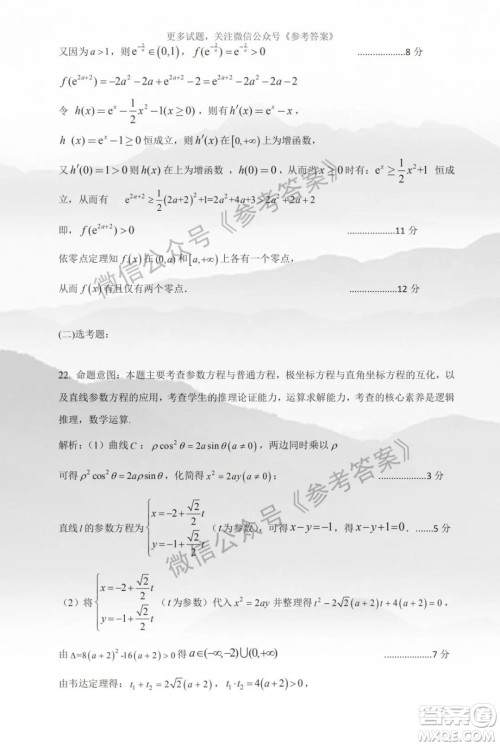 慕华优策2019-2020学年高三年级第三次联考理科数学答案