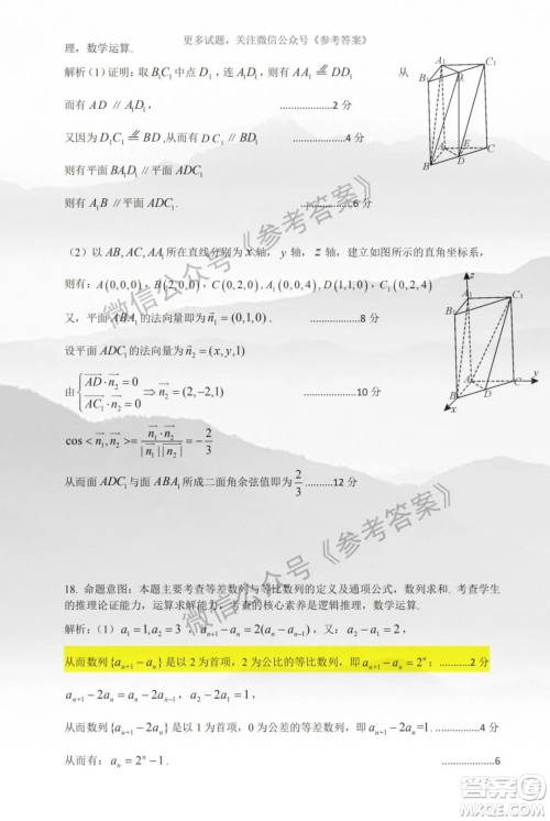 慕华优策2019-2020学年高三年级第三次联考理科数学答案