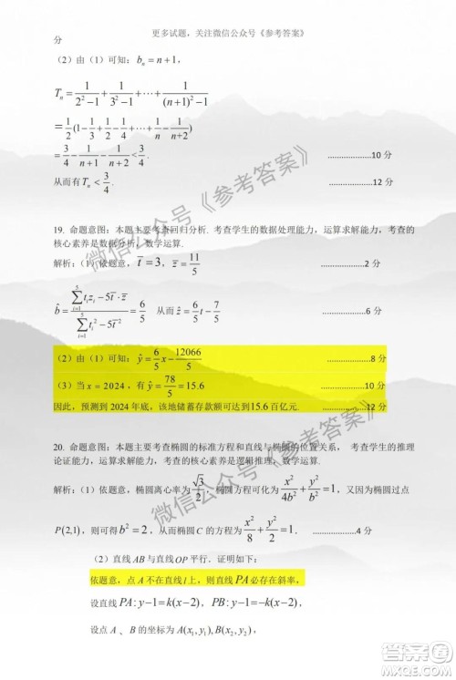 慕华优策2019-2020学年高三年级第三次联考理科数学答案