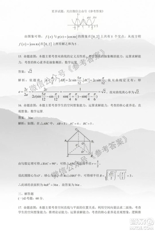 慕华优策2019-2020学年高三年级第三次联考理科数学答案