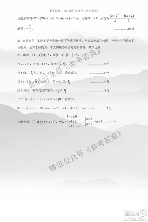 慕华优策2019-2020学年高三年级第三次联考理科数学答案