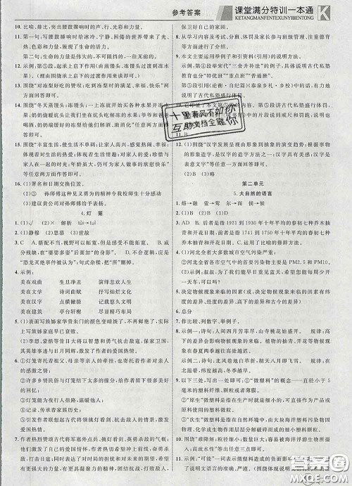 2020新版赢在课堂课堂满分特训一本通八年级语文下册人教版答案 2020新版赢在课堂课堂满分特训一本通八年级语文下册人教版答案