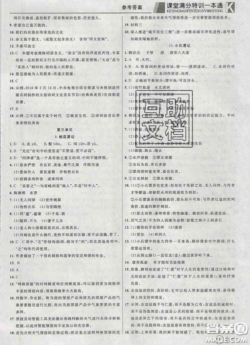 2020新版赢在课堂课堂满分特训一本通八年级语文下册人教版答案 2020新版赢在课堂课堂满分特训一本通八年级语文下册人教版答案