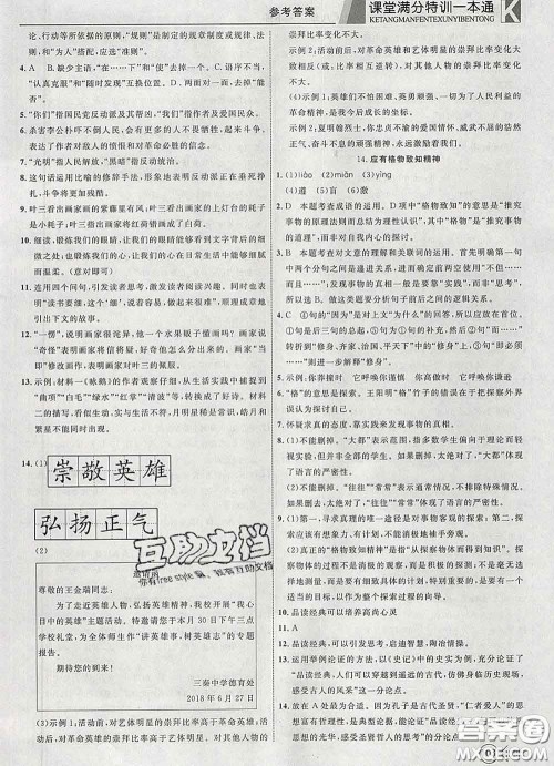 2020新版赢在课堂课堂满分特训一本通八年级语文下册人教版答案 2020新版赢在课堂课堂满分特训一本通八年级语文下册人教版答案