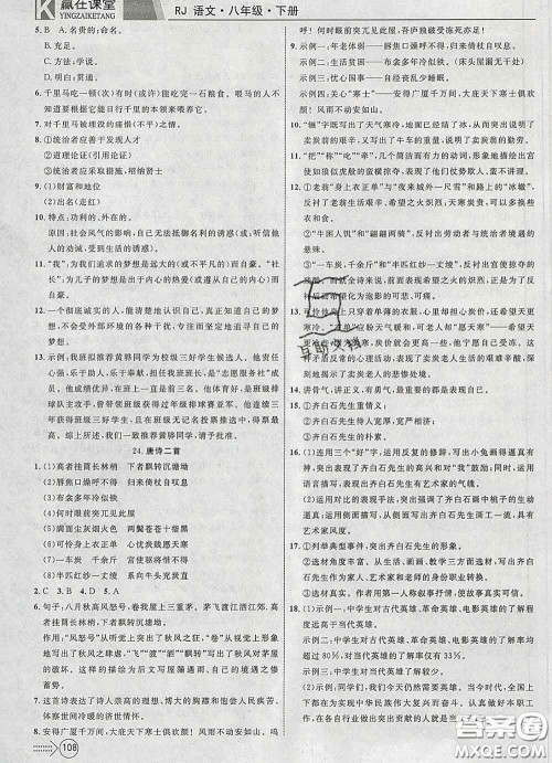 2020新版赢在课堂课堂满分特训一本通八年级语文下册人教版答案 2020新版赢在课堂课堂满分特训一本通八年级语文下册人教版答案