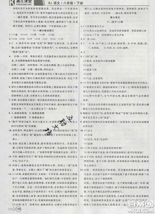 2020新版赢在课堂课堂满分特训一本通八年级语文下册人教版答案 2020新版赢在课堂课堂满分特训一本通八年级语文下册人教版答案