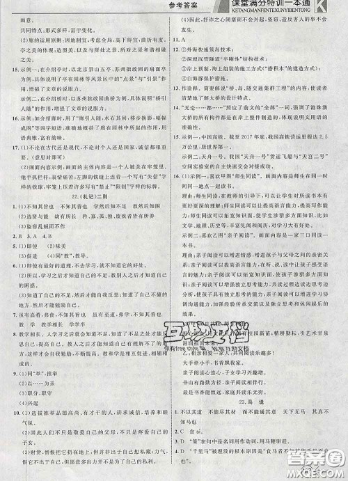 2020新版赢在课堂课堂满分特训一本通八年级语文下册人教版答案 2020新版赢在课堂课堂满分特训一本通八年级语文下册人教版答案