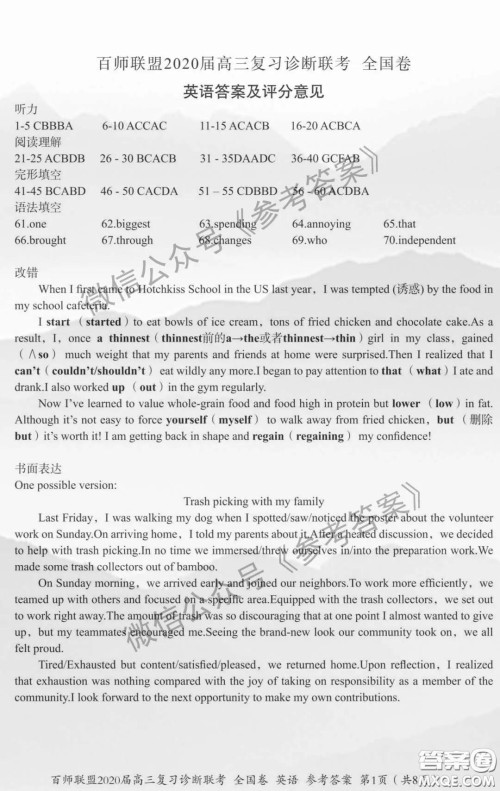 百师联盟2020届高三复习诊断联考全国卷英语答案 百师联盟2020届高三复习诊断联考全国卷英语答案