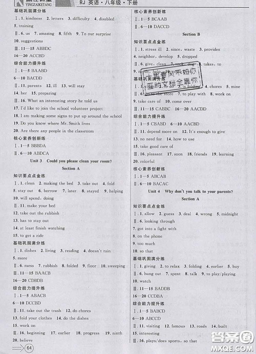 2020新版赢在课堂课堂满分特训一本通八年级英语下册人教版答案 2020新版赢在课堂课堂满分特训一本通八年级英语下册人教版答案