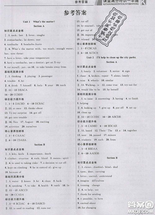 2020新版赢在课堂课堂满分特训一本通八年级英语下册人教版答案 2020新版赢在课堂课堂满分特训一本通八年级英语下册人教版答案