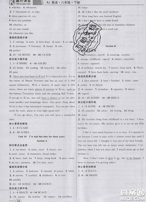 2020新版赢在课堂课堂满分特训一本通八年级英语下册人教版答案 2020新版赢在课堂课堂满分特训一本通八年级英语下册人教版答案