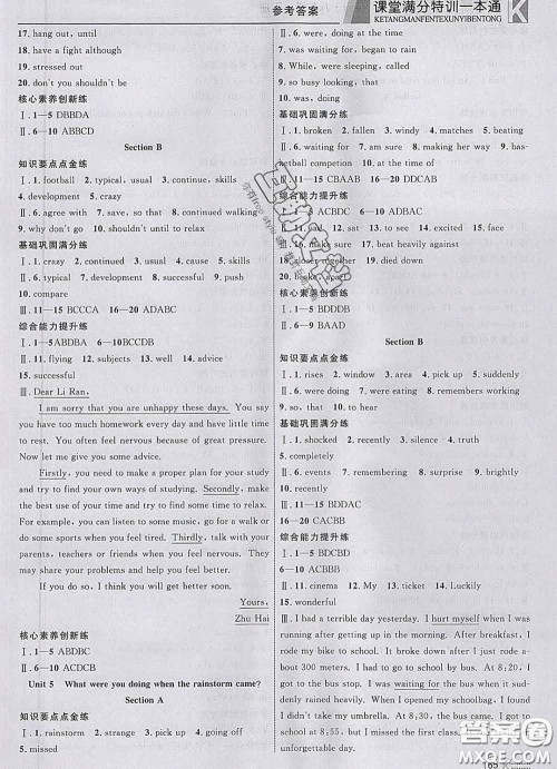 2020新版赢在课堂课堂满分特训一本通八年级英语下册人教版答案 2020新版赢在课堂课堂满分特训一本通八年级英语下册人教版答案