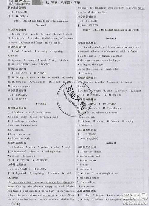 2020新版赢在课堂课堂满分特训一本通八年级英语下册人教版答案 2020新版赢在课堂课堂满分特训一本通八年级英语下册人教版答案