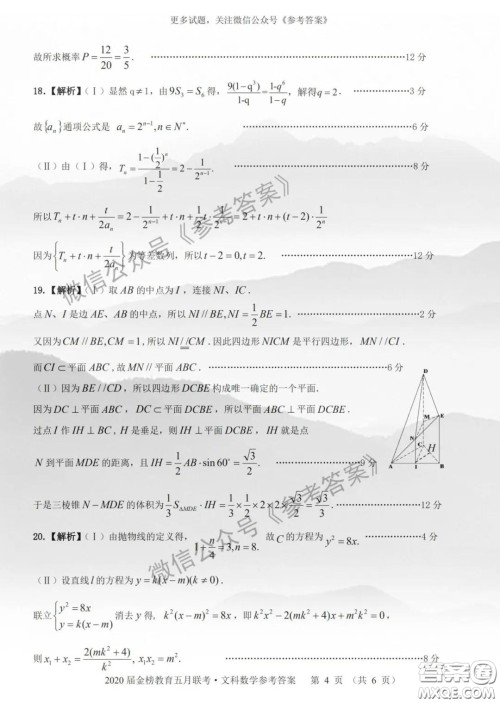 2020年皖江名校联盟高三第六次联考文科数学答案