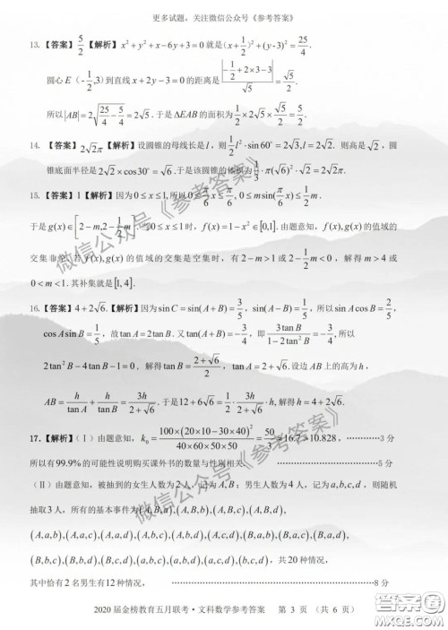 2020年皖江名校联盟高三第六次联考文科数学答案