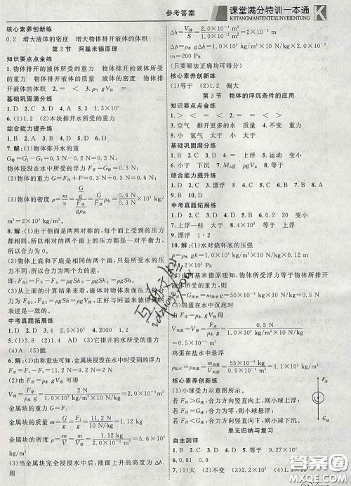2020新版赢在课堂课堂满分特训一本通八年级物理下册人教版答案 2020新版赢在课堂课堂满分特训一本通八年级物理下册人教版答案