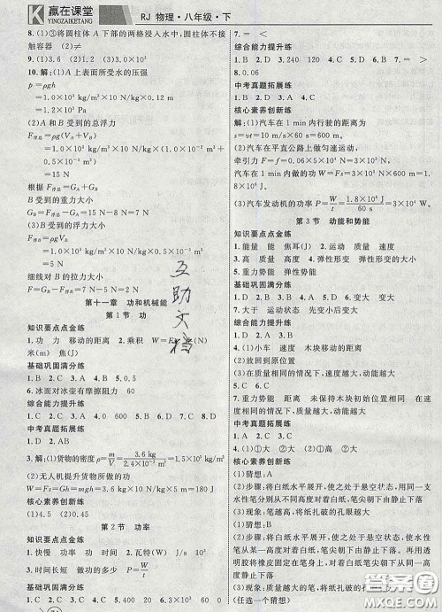 2020新版赢在课堂课堂满分特训一本通八年级物理下册人教版答案 2020新版赢在课堂课堂满分特训一本通八年级物理下册人教版答案