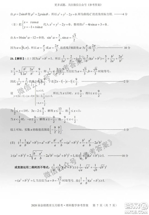 2020年皖江名校联盟高三第六次联考理科数学答案 2020年皖江名校联盟高三第六次联考理科数学答案