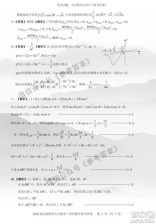 2020年皖江名校联盟高三第六次联考理科数学答案 2020年皖江名校联盟高三第六次联考理科数学答案