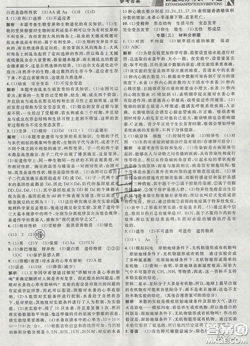 2020新版赢在课堂课堂满分特训一本通八年级生物下册人教版答案