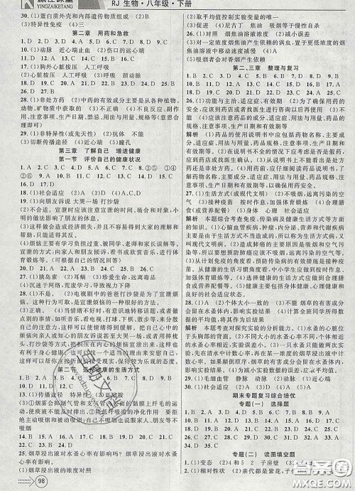 2020新版赢在课堂课堂满分特训一本通八年级生物下册人教版答案