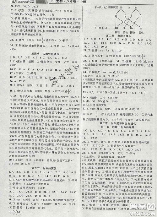 2020新版赢在课堂课堂满分特训一本通八年级生物下册人教版答案